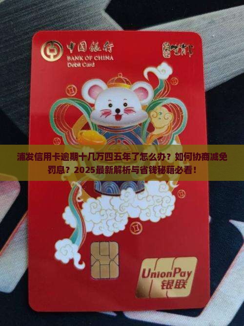浦发逾期十几万了四五年了怎么办