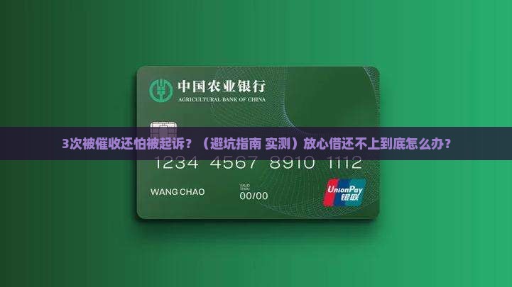 放心借还不上会被起诉吗如何解决