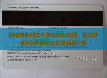 拍拍贷逾期三十天该怎么处理
