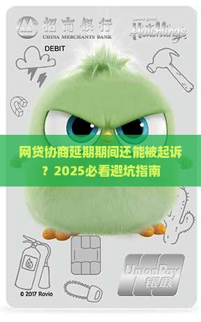 网贷协商延期期间能起诉吗