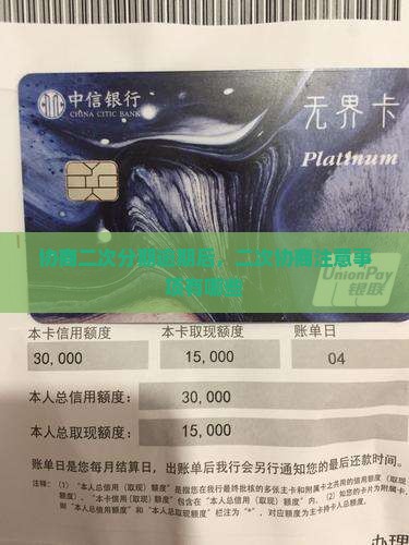 协商分期后二次协商有哪些注意事项