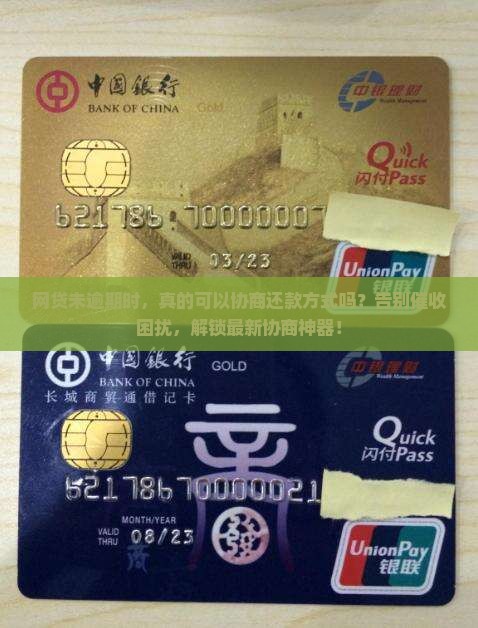 网贷未逾期时是否可以协商还款方式