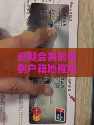 逾期会到户籍地催收吗