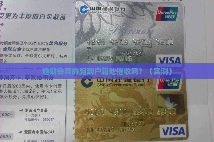 逾期会到户籍地催收吗