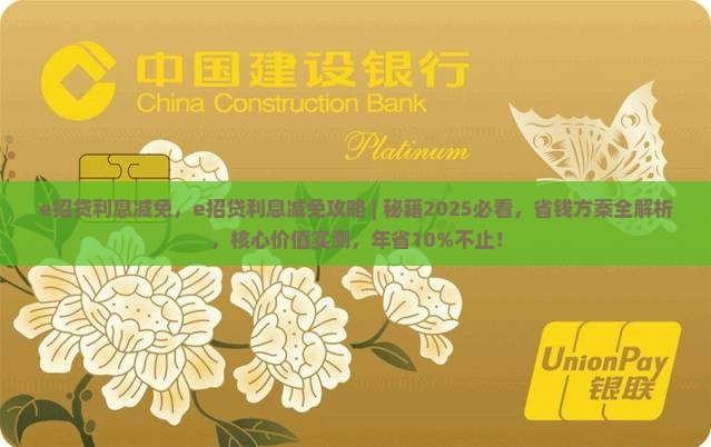 e招贷利息减免