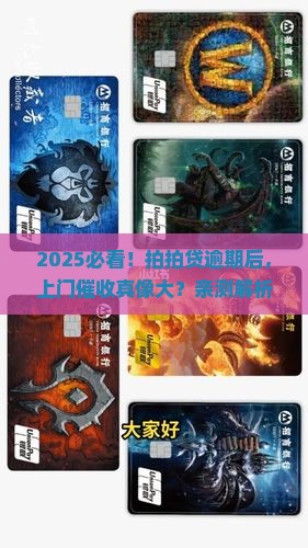 拍拍贷逾期有上门催收的经历吗
