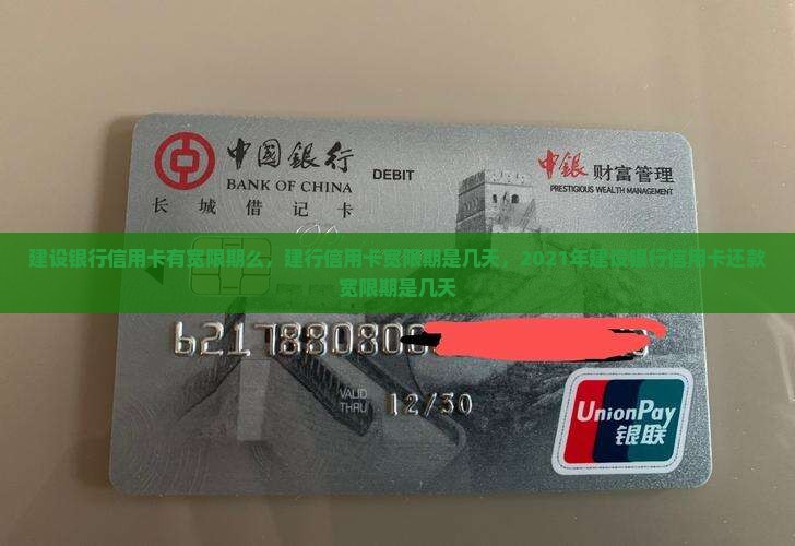 建设银行信用卡有宽限期么