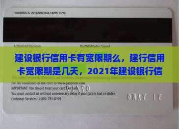 建设银行信用卡有宽限期么