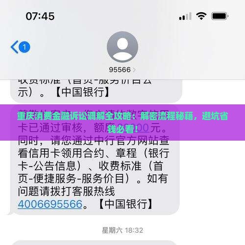 重庆消费金融诉讼调解流程详解
