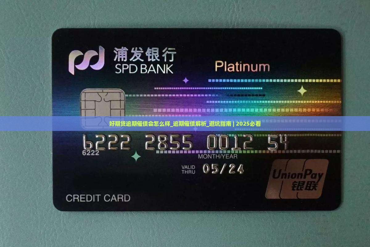 好期贷逾期催债会怎么样