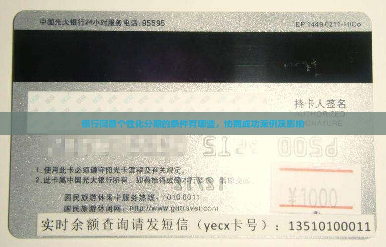 银行同意个性化分期的条件有哪些
