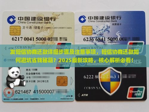 360借条发短信协商还款详细步骤及注意事项