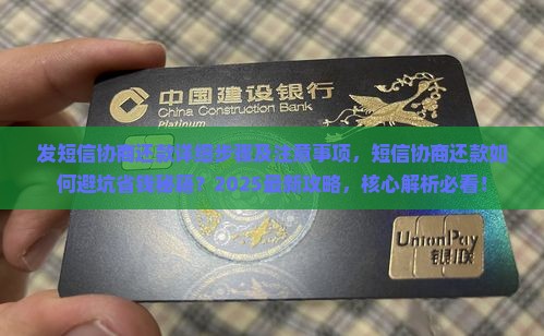 360借条发短信协商还款详细步骤及注意事项