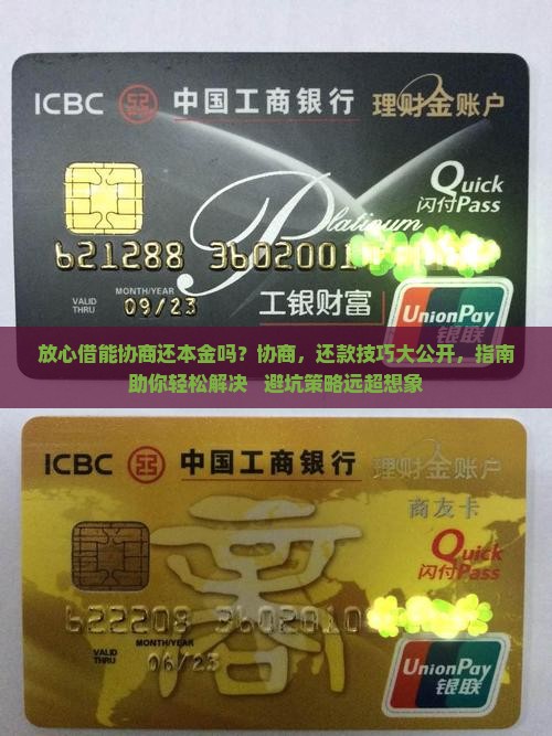 放心借能协商还本金吗