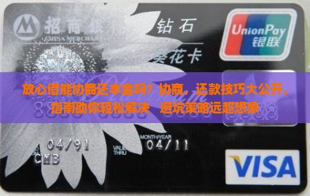 放心借能协商还本金吗