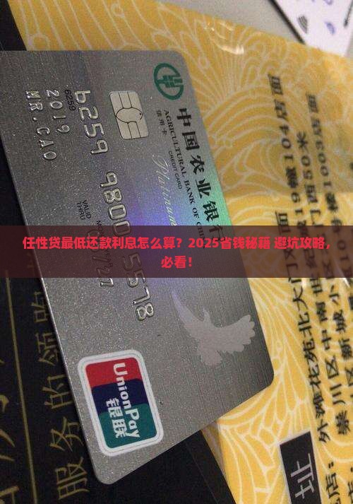 任性贷最低还款利息如何计算