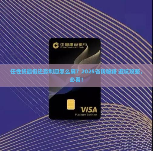 任性贷最低还款利息如何计算