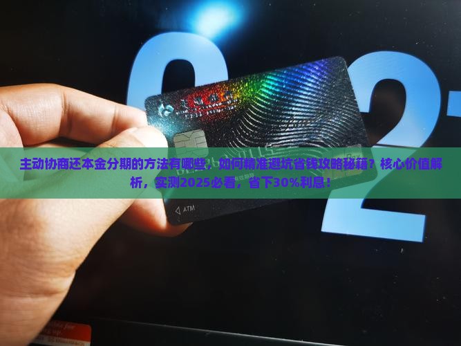 微粒贷主动协商还本金分期的方法有哪些