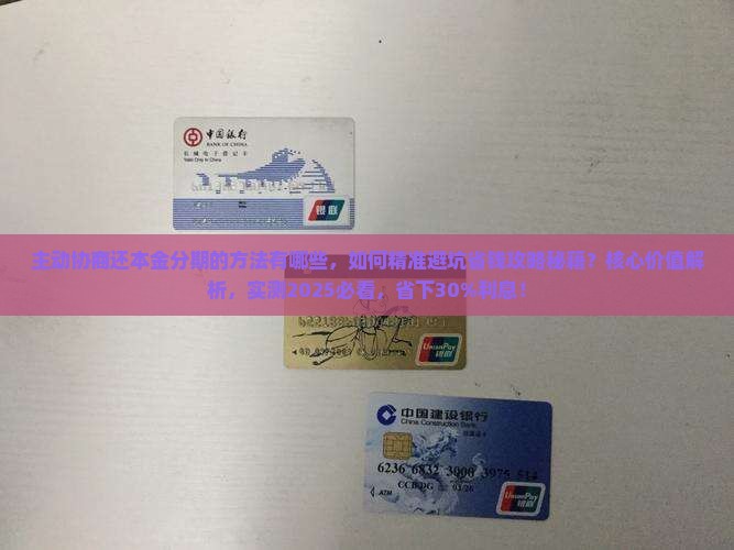微粒贷主动协商还本金分期的方法有哪些