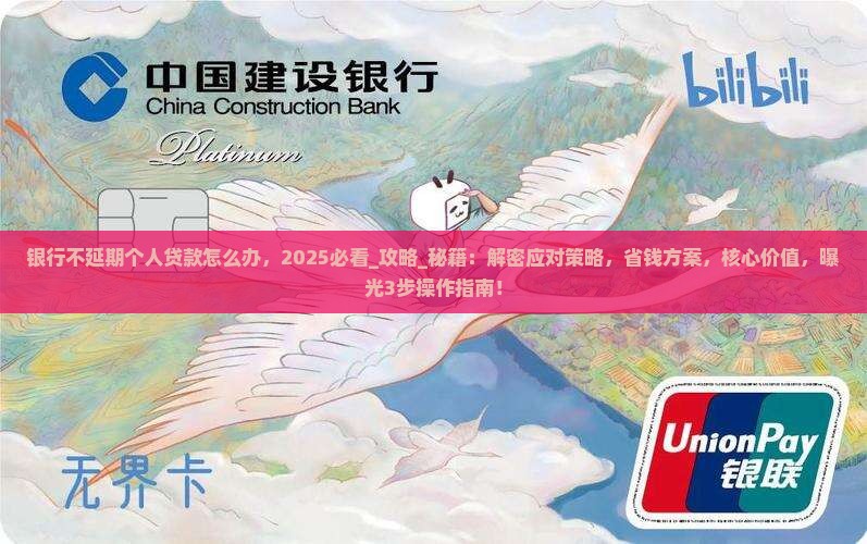 银行不延期个人贷款怎么办