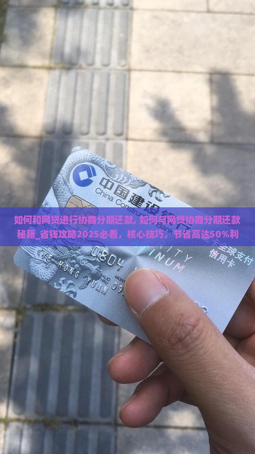 如何和网贷进行协商分期还款