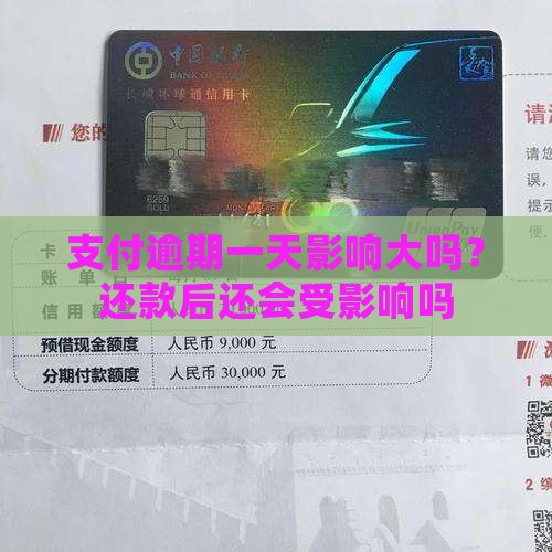 翼支付逾期一天后果糟糕吗