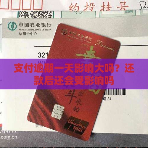 翼支付逾期一天后果糟糕吗
