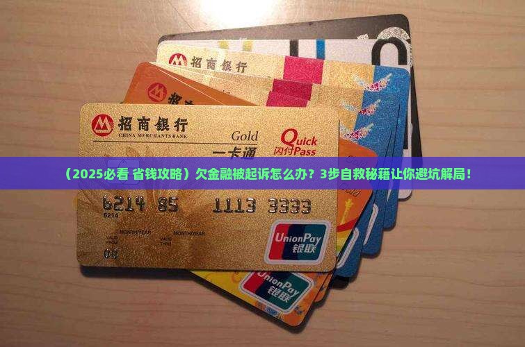 欠招联金融还款被起诉会怎么样