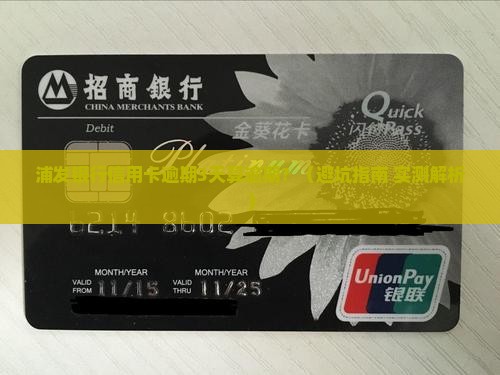 浦发银行信用卡逾期几天算逾期