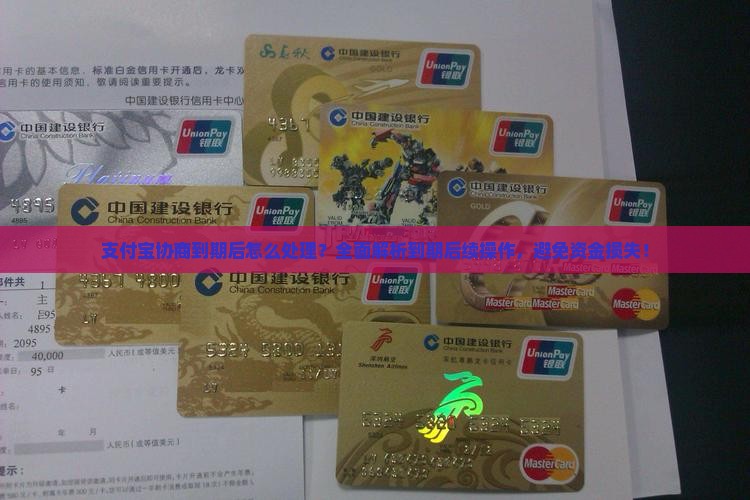支付宝协商到期后怎么处理