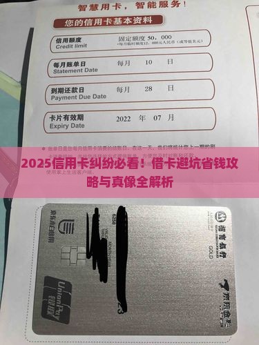 借用信用卡纠纷