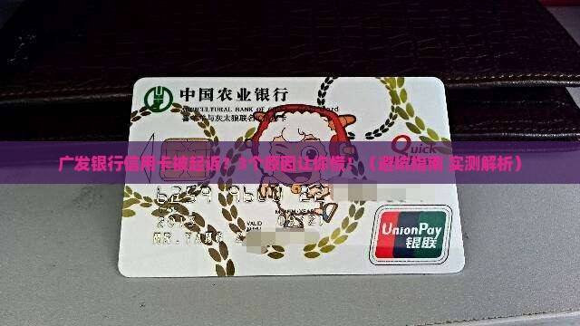 广发银行信用卡被起诉怎么办的影响及后果