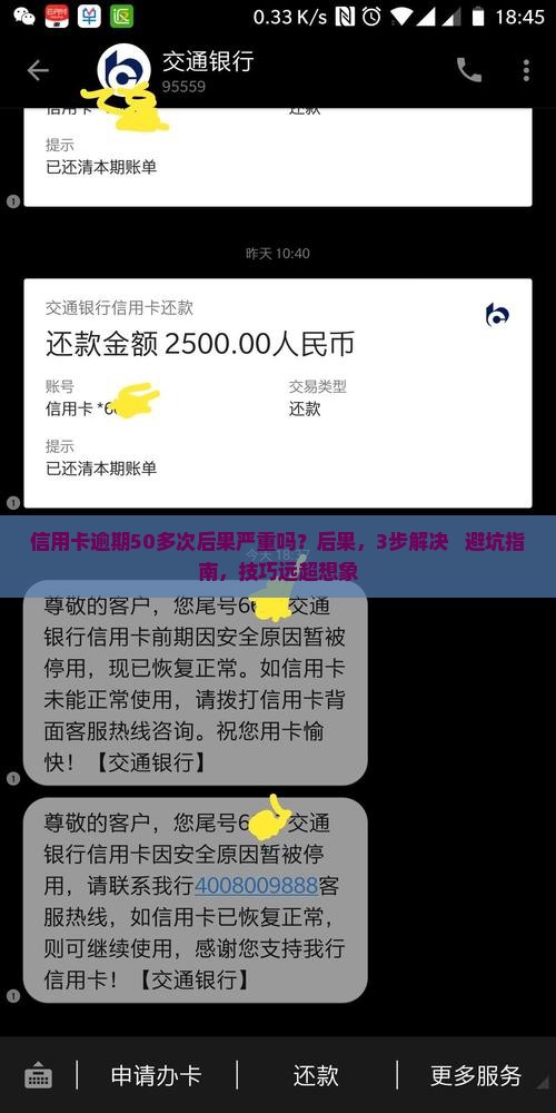 信用卡逾期50多次后果严重吗