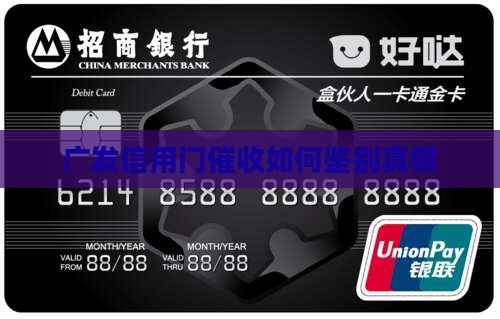 广发信用卡上门催收真假如何鉴别