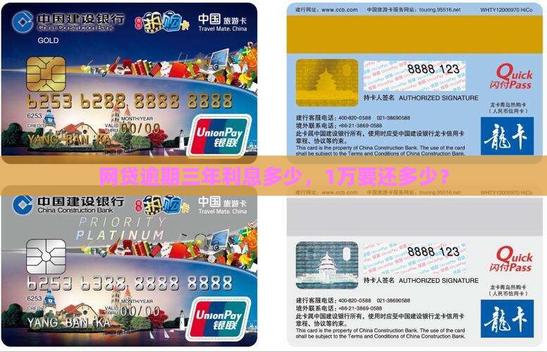 网贷逾期三年利息1万多少