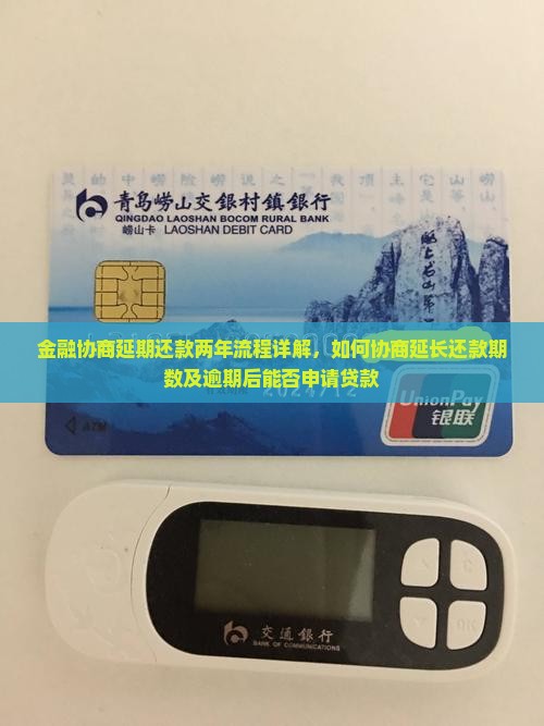 招联金融协商延期还款两年流程详解