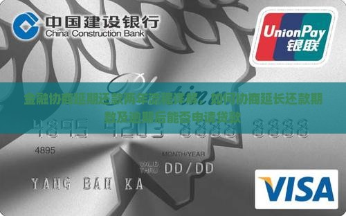 招联金融协商延期还款两年流程详解