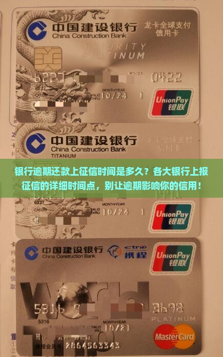 银行逾期还款上征信时间是多久