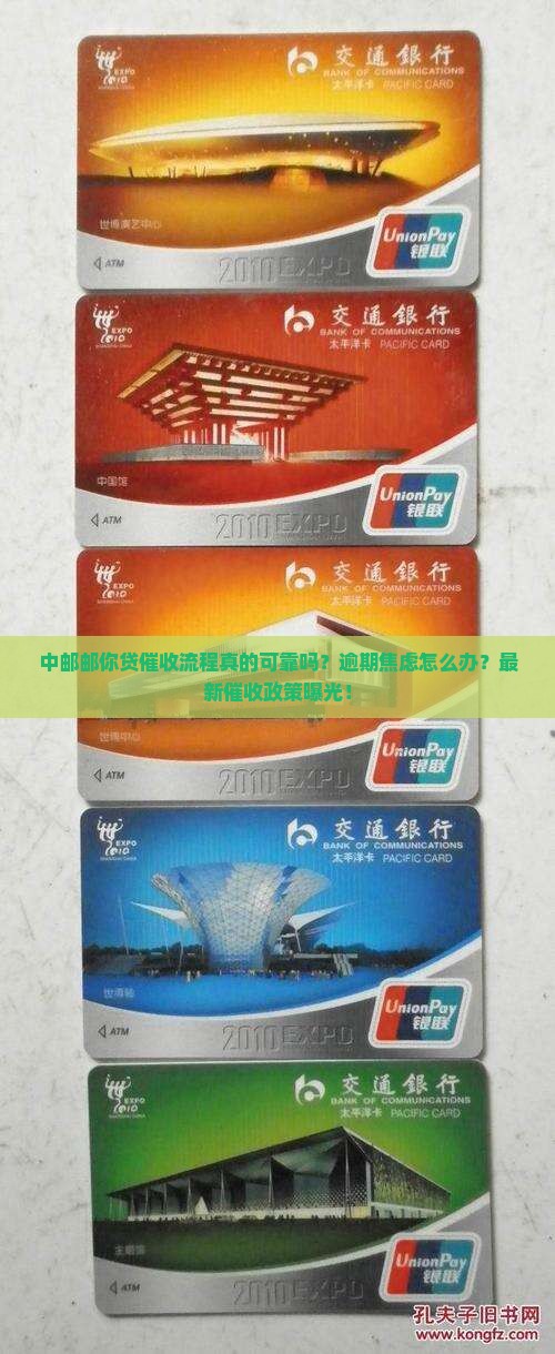 中邮邮你贷催收流程解析