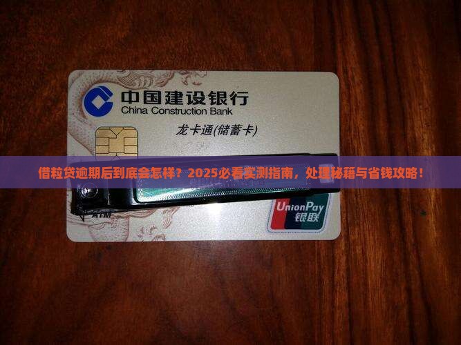 微信借粒贷逾期会怎样处理