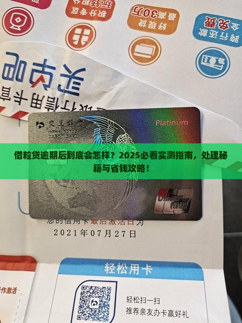 微信借粒贷逾期会怎样处理