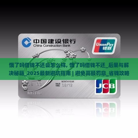 饿了吗借钱不还会怎么样