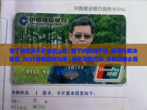 饿了吗借钱不还会怎么样