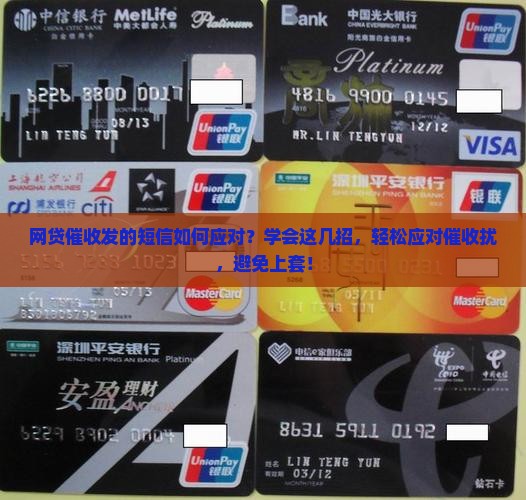 网贷催收发的短信如何应对
