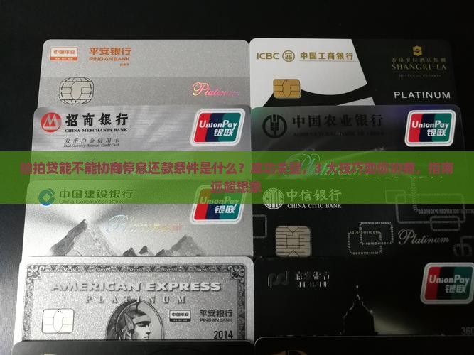 拍拍贷能不能协商停息还款条件是什么
