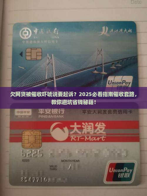 欠网贷被催收说要起诉是真的吗