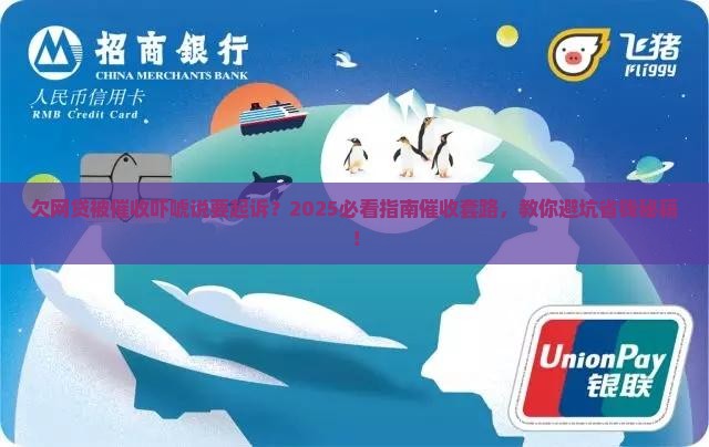 欠网贷被催收说要起诉是真的吗