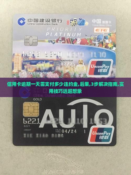 信用卡逾期一天需支付多少违约金