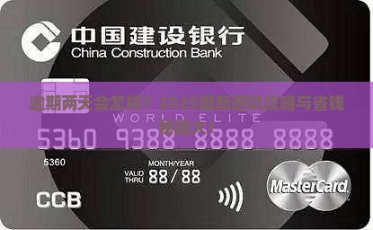 360借条逾期两天有事嘛