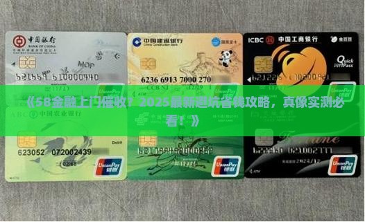 58金融上门催收流程